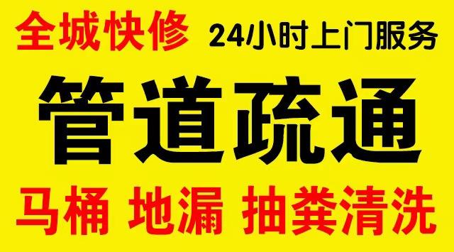 巢湖厨房菜盆/厕所马桶下水管道堵塞,地漏反水疏通电话厨卫管道维修